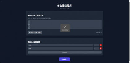 纯html做的年会抽奖网页-颜夕资源网-第17张图片