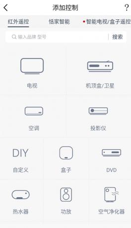 遥控精灵v5.3.5国际版，支持控制全球7000+种电器-颜夕资源网-第17张图片