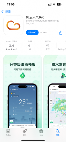 苹果彩云天气pro解锁会员-颜夕资源网-第20张图片