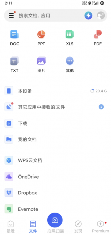 WPS 18.18解锁本地所有功能永久会员