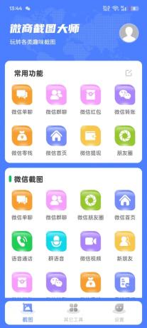 微商截图大师,支持生成各种截图-颜夕资源网-第17张图片