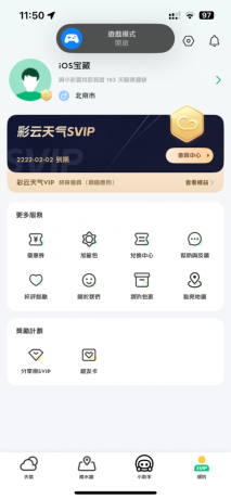 苹果彩云天气pro解锁会员