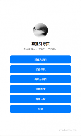 分享一款简约漂亮的个人引导页-颜夕资源网-第17张图片