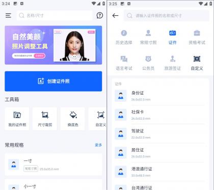 万能AI证件照 v1.2.9 高清证件照制作工具-颜夕资源网-第15张图片