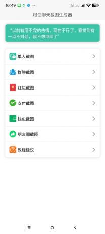 聊天对话生成器-颜夕资源网-第19张图片