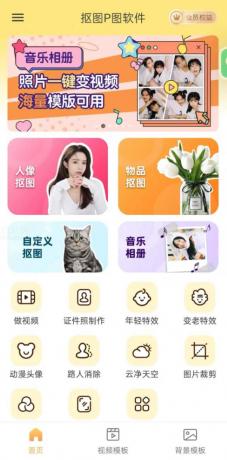 抠图P图软件v7.8.19会员版