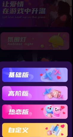 情侣私密互动app 感情升温，互动加强，建立更亲密有趣的关系