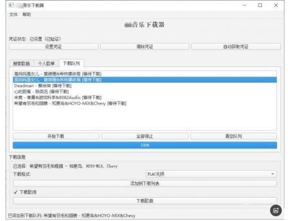 PC企鹅音乐下载器v1.1支持歌单批量下载-颜夕资源网-第21张图片