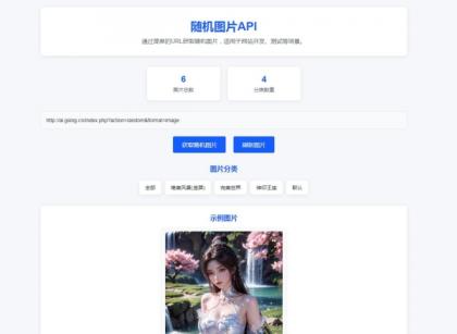 随机图片api系统源码