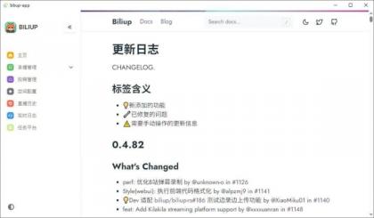 Biliup直播录制工具V1.0.2：开源支持多平台-颜夕资源网-第17张图片