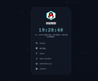 科技感超强的导航页源码-颜夕资源网-第15张图片