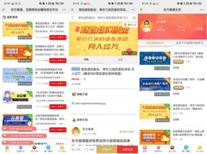 东方微课2.1.2知识付费系统源码-颜夕资源网-第21张图片