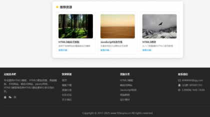一个html的免责声明单页源码。挺好看的，简约风格 然后功能也挺全的-颜夕资源网-第20张图片