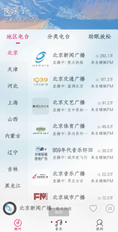 FM收音机app 全球15000+电台频道