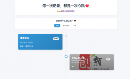 个人事件记录系统源码-颜夕资源网-第17张图片