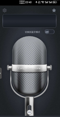 麦克风扩音器 利用手机麦克风当做话筒，使用蓝牙设备输出音频。