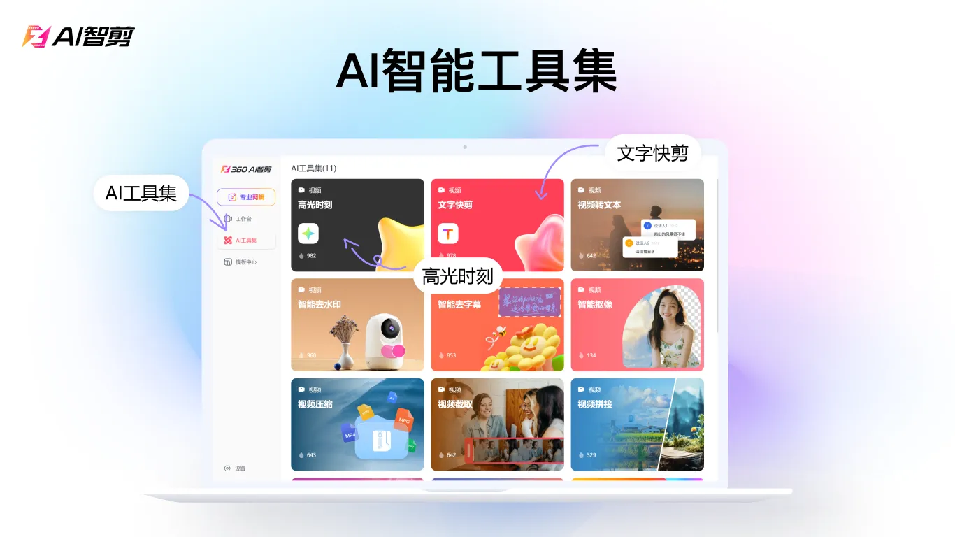 AI智剪(全自动视频剪辑软件)-颜夕资源网-第18张图片