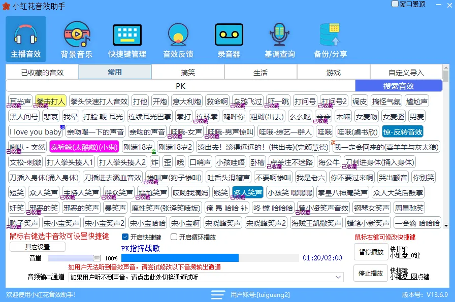 小红花音效助手(免费直播音效辅助软件)-颜夕资源网-第16张图片