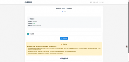 网盘短剧资源转存项目源码支持夸克-颜夕资源网-第16张图片
