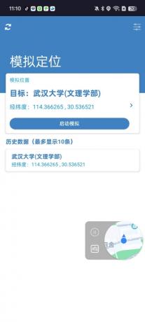 影梭顶配2.0----模拟定位，全新包名，支持某钉打卡