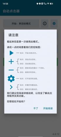 自动点击器 完全免费无需root