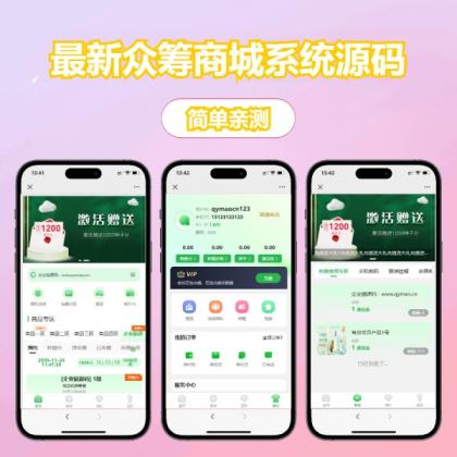 最新众筹商城系统/订单认购/多多优购/商城加共识-颜夕资源网-第15张图片