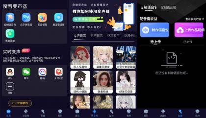 安卓魔音变声器青春版，你想要的声音都在这里。