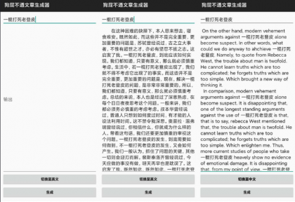 狗屁不通文章生成器 沙雕必备神器-颜夕资源网-第16张图片