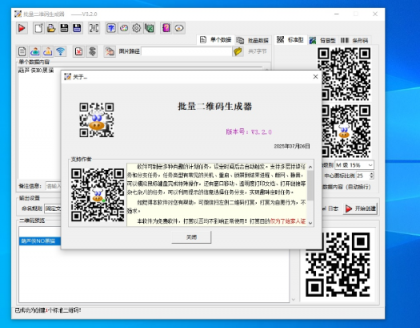 批量二维码生成器支持动态背景二维码。用Python编写，因引用了三种二维码的模块