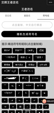 王者荣耀重复名软件是一款网红软件，王者荣耀重复名字可以一键生成王者荣耀重复名-颜夕资源网-第16张图片