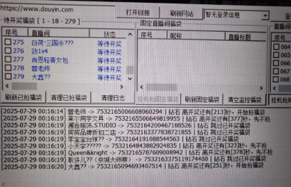 抖音福袋助手app是一款好用的福袋助手软件-颜夕资源网-第17张图片