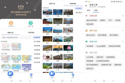 手机地图大全（解锁VIP功能）-颜夕资源网-第15张图片