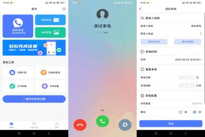 脱身虚拟来电最新解锁版-颜夕资源网-第15张图片