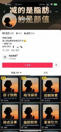 减肥短视频运营实战课：含素材制作、剪映教学，讲精准引流、变现设计与内容模板技巧-颜夕资源网-第19张图片