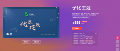 最新2025子比主题zibll-V8.1(含教程) | 子比主题8.1开心版过授权-颜夕资源网-第15张图片