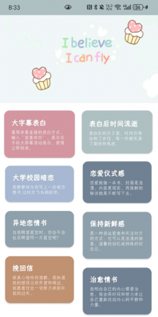 情书大全 v1.2.1 | 浪漫表白神器 14MB解锁万千情话