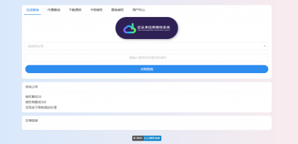 2025亿云多应用授权系统源码-颜夕资源网-第15张图片