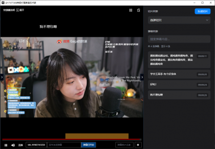 B站直播实时切片工具 BiliBili ShadowReplay v2.11.6-颜夕资源网-第20张图片