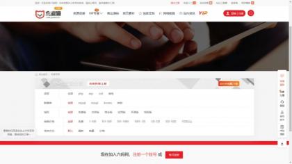 仿某知名源码下载网模板，无授权版程序-颜夕资源网-第19张图片