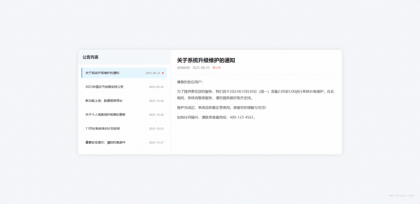 公告展示界面样式HTML源码-颜夕资源网-第15张图片