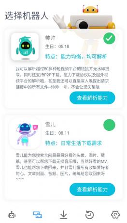 解析机器人v3.0.6会员版，支持50+短视频平台-颜夕资源网-第16张图片