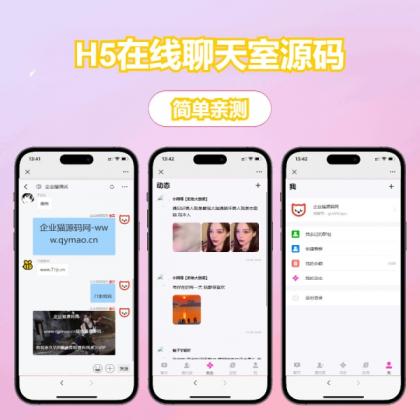 H5聊天室源码 在线聊天聊天室源码 陌陌 爱聊 源码开源不加密-颜夕资源网-第18张图片