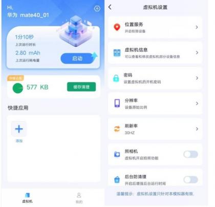 Nb虚拟机v1.0.1功能强大应用双开分身高级版-颜夕资源网-第16张图片