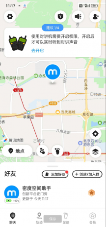 实时定位亲友、恋人、情敌、朋友、家人位置、历史轨迹自动生成-颜夕资源网-第17张图片