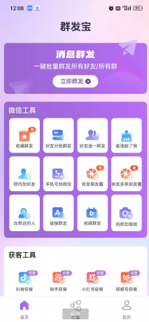 群发宝是一款专为企业、商家及个人精心打造的一站式v信营销软件-颜夕资源网-第15张图片