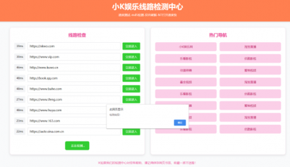 2025年粉绿大气域名线路检测,测速网站导航源码,个性化导航测速网页-颜夕资源网-第13张图片