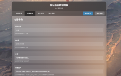 非常好看的个人网页，带后台管理-颜夕资源网-第18张图片