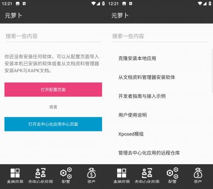 Android 元萝卜 v1.0.25 免root使用框架模块