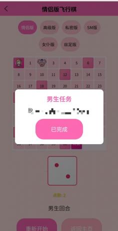 情侣飞行棋游戏 H5-颜夕资源网-第19张图片