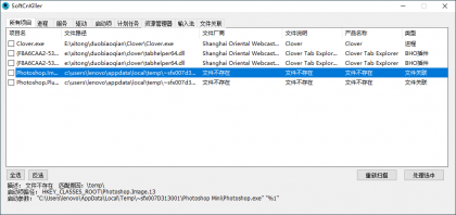 SoftCnKiller流氓软件检测v2.83-颜夕资源网-第16张图片